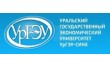 УрГЭУ (СИНХ). Уральский государственный экономический университет